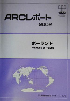 ポーランド ARCレポート