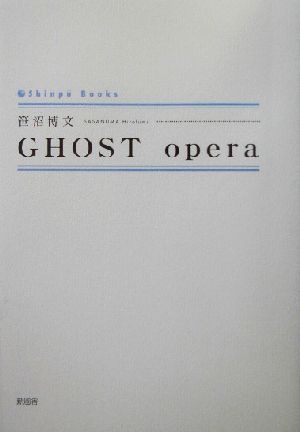 GHOST opera シンプーブックス