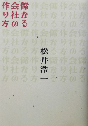 儲かる会社の作り方 DO BOOKS