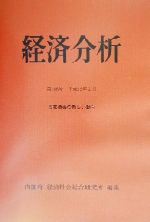 経済分析(No.166)景気指標の新しい動向