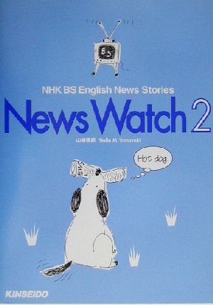 News Watch(2)衛星放送で学ぶ英語-NHK BS English News Stories