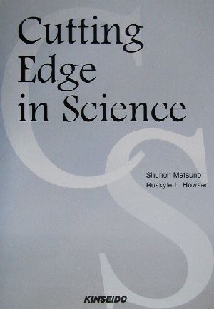 Cutting Edge in Science サイエンストピックで学ぶ英語