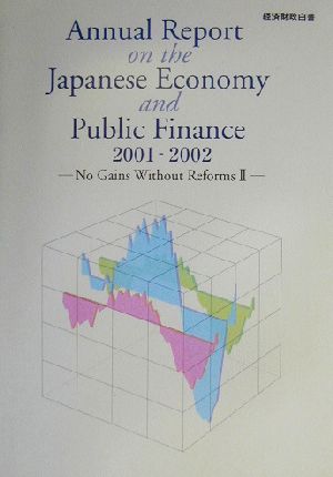 英文 経済財政白書(2002年版)