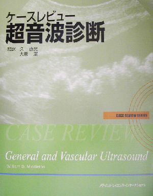ケースレビュー超音波診断Case review series
