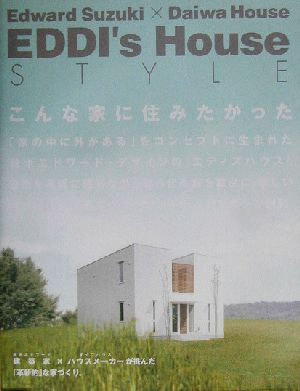 EDDI's House STYLE Edward Suzuki×Daiwa House