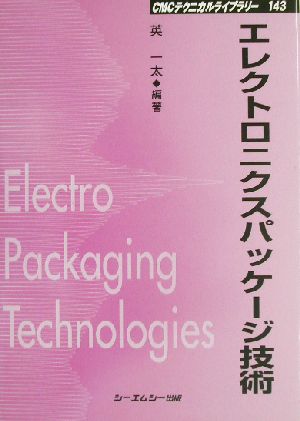 エレクトロニクスパッケージ技術 CMCテクニカルライブラリー143