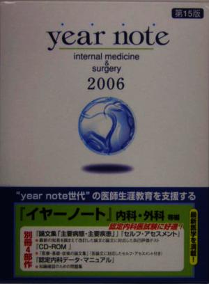 year note 内科・外科等編(2006)