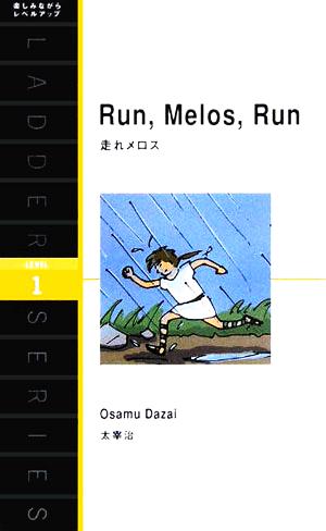 Run,Melos,Run走れメロス洋販ラダーシリーズLevel1