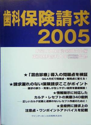 歯科保険請求(2005)