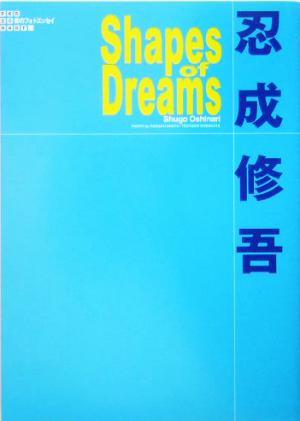 Shapes of Dreams 忍成修吾 青のフォトエッセイ