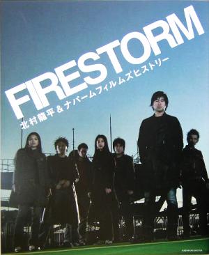 FIRESTORM 北村龍平&ナパームフィルムズ・ヒストリー