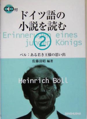 ドイツ語の小説を読む(2) ベル:ある若き王様の思い出