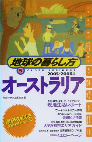 オーストラリア(2005～2006年版) 地球の暮らし方5