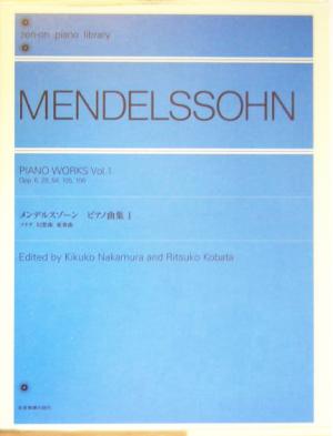 メンデルスゾーン『ピアノ曲集1』