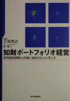 知財ポートフォリオ経営 研究開発戦略の評価と知財M&Aの考え方