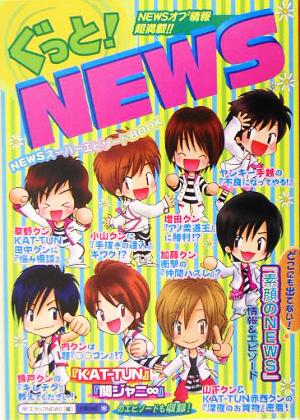 ぐッと！NEWS