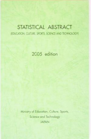 英文 文部科学統計要覧(2005年版)