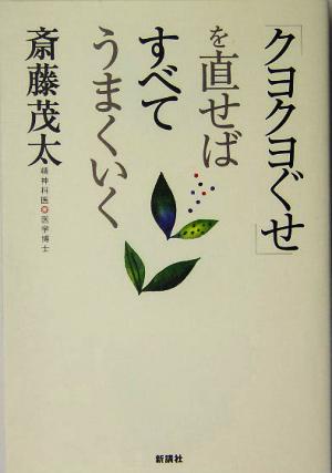 「クヨクヨぐせ」を直せばすべてうまくいく