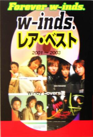 w-inds.レアベスト