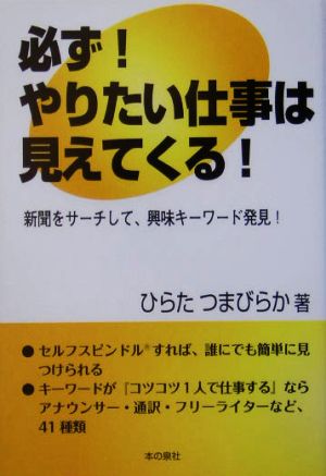 必ず！やりたい仕事は見えてくる！ 新聞をサーチして、興味キーワード発見！