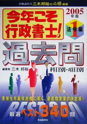 今年こそ行政書士！過去問(1) 法令編