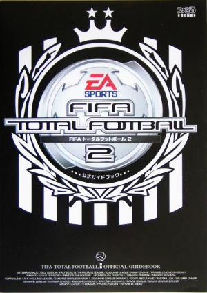 FIFA トータルフットボール2 公式ガイドブック