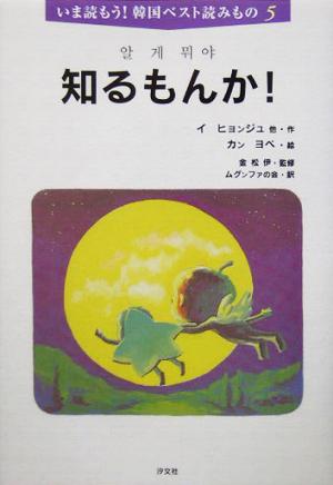 知るもんか！ いま読もう！韓国ベスト読みもの5