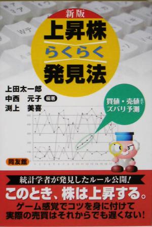 上昇株らくらく発見法 買値・売値までズバリ予測