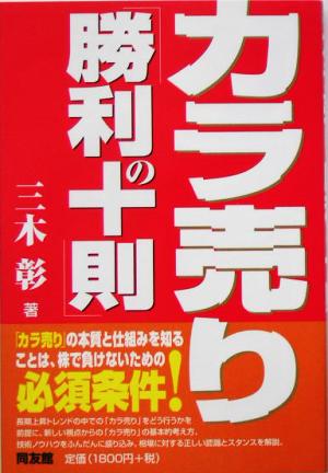 カラ売り「勝利の十則」 同友館投資クラブ