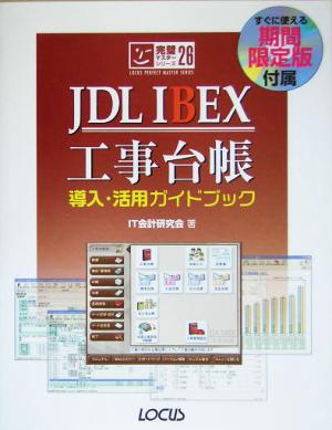 JDL IBEX工事台帳導入・活用ガイドブックLOCUS PERFECT MASTER SERIES