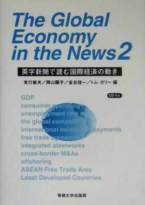 The Global Economy in the News(2) 英字新聞で読む国際経済の動き