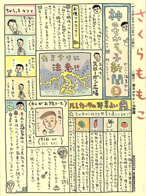 神のちからっ子新聞(2)