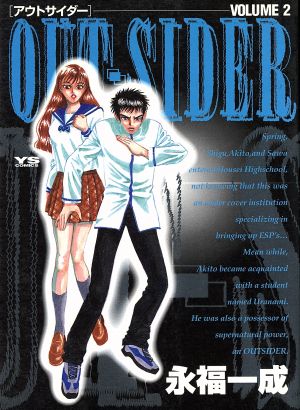 OUT SIDER(2) ヤングサンデーC