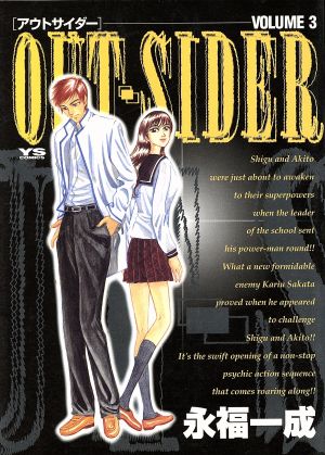 OUT SIDER(3)ヤングサンデーC