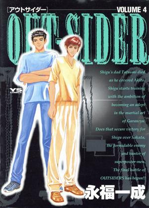 OUT SIDER(4)ヤングサンデーC