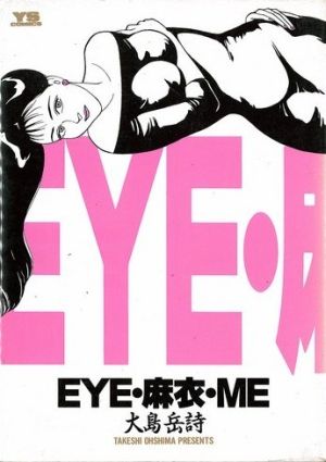 EYE 麻衣 ME ヤングサンデーC