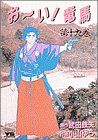 お～い！竜馬(19) ヤングサンデーC