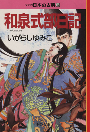 コミックマンガ日本の古典文庫版全巻セット   ブックオフ公式