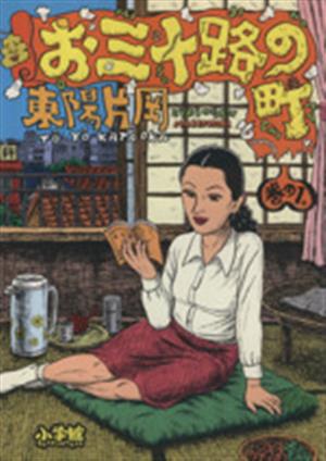 お三十路の町(1)Big comic superior special