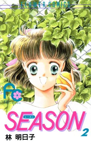 SEASON(2) フラワーC