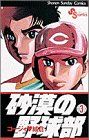 砂漠の野球部(3)サンデーC野球コミックス