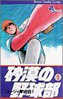 砂漠の野球部(9)サンデーC野球コミックス