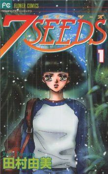 コミック】7SEEDS(セブンシーズ)(全35巻)+外伝セット | ブックオフ公式