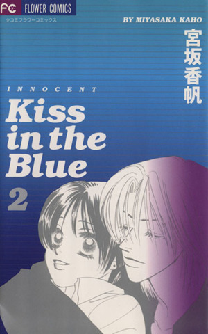 Kiss in the Blue(2)フラワーC