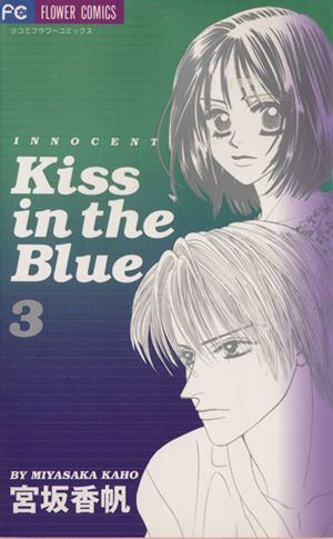 Kiss in the Blue(3)フラワーC