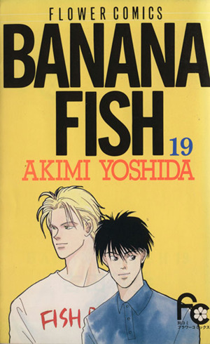 コミック】BANANA FISH(バナナフィッシュ)(全19巻)セット | ブックオフ