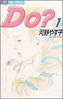 Do？(1) ジュディーC