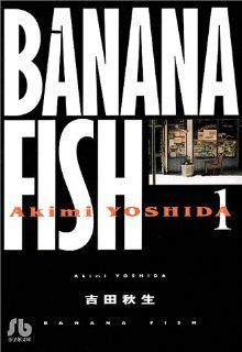 BANANA FISH(文庫版)(1)小学館文庫