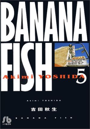 BANANA FISH(文庫版)(5)小学館文庫