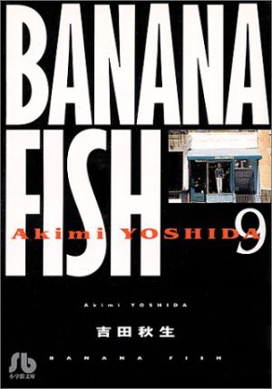 BANANA FISH(文庫版)(9)小学館文庫